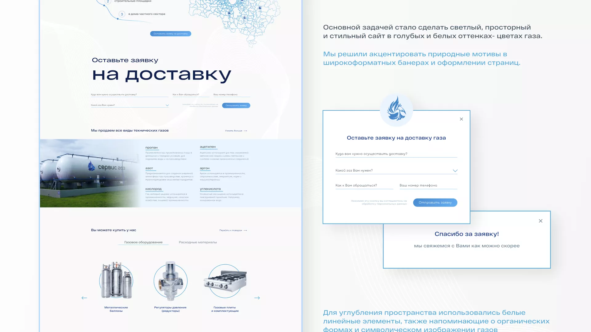 Создание сайта компании «Сервис газ» в Межгорье