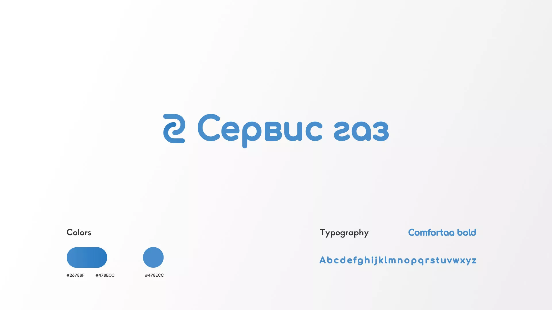 Разработка логотипа «Сервис газ» в Межгорье