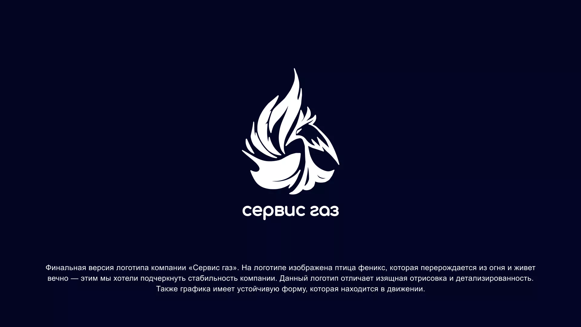 Создание логотипа «Сервис газ» в Межгорье