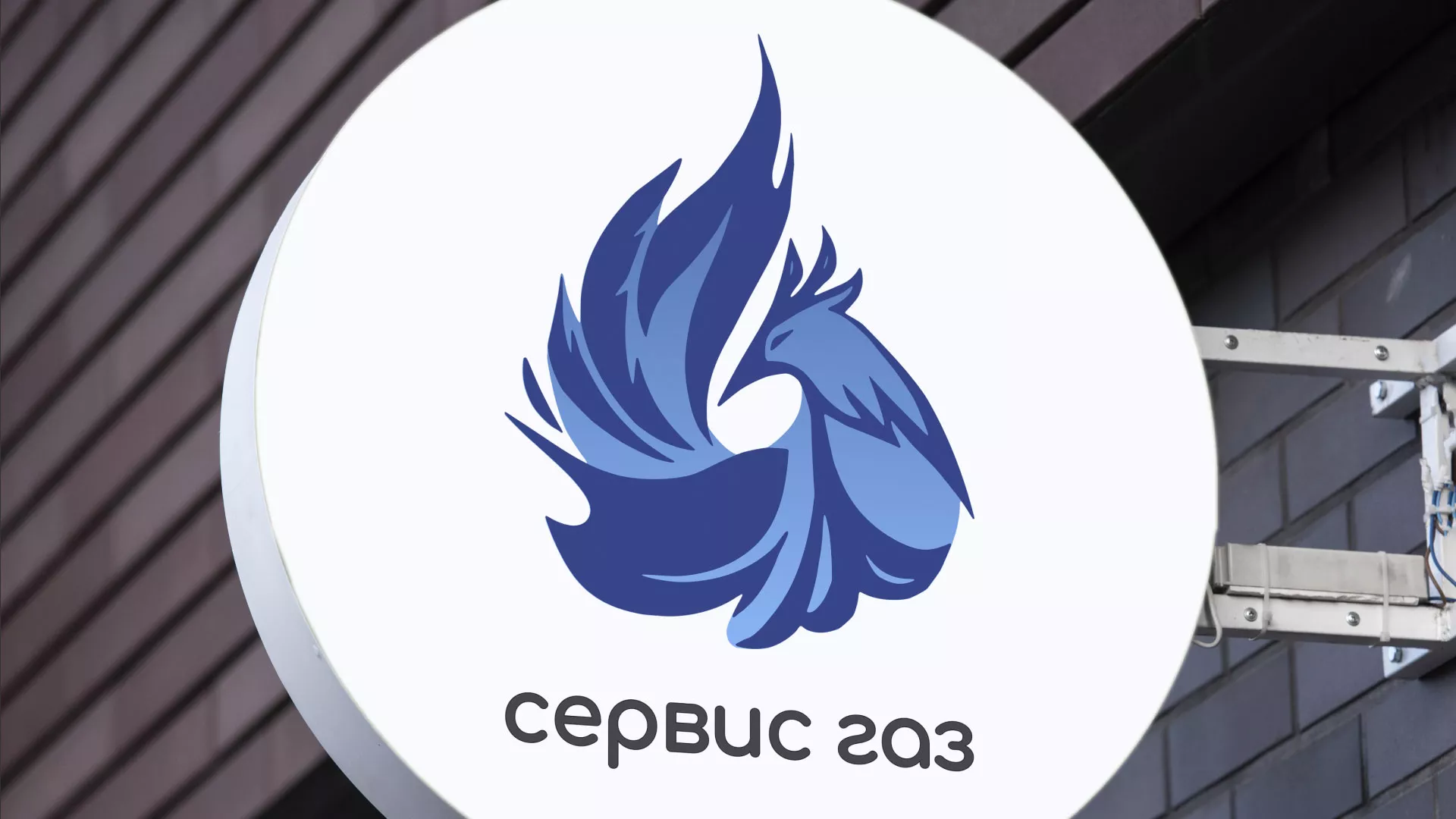 Создание логотипа «Сервис газ» в Межгорье