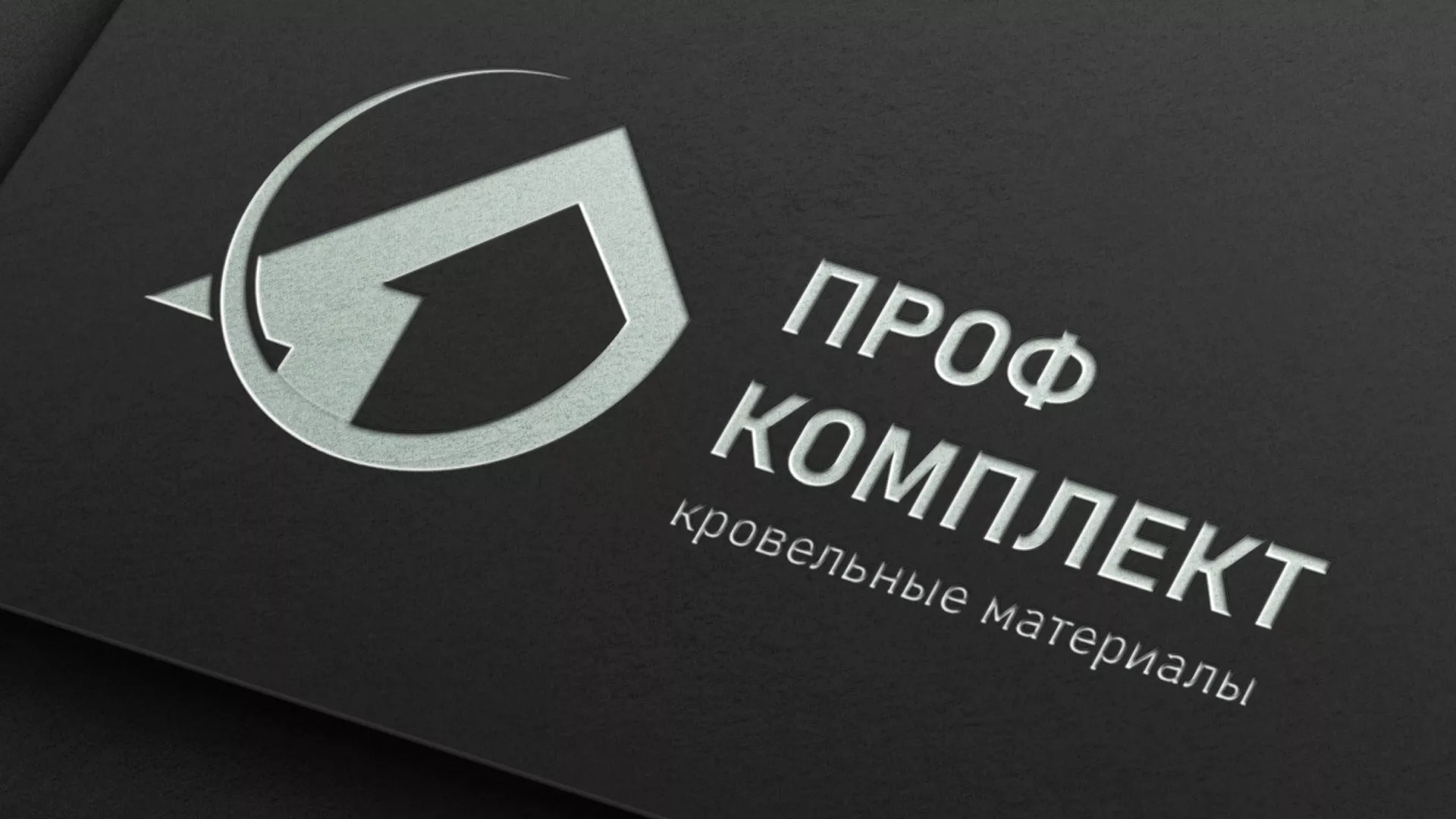Разработка логотипа компании «Проф Комплект» в Межгорье