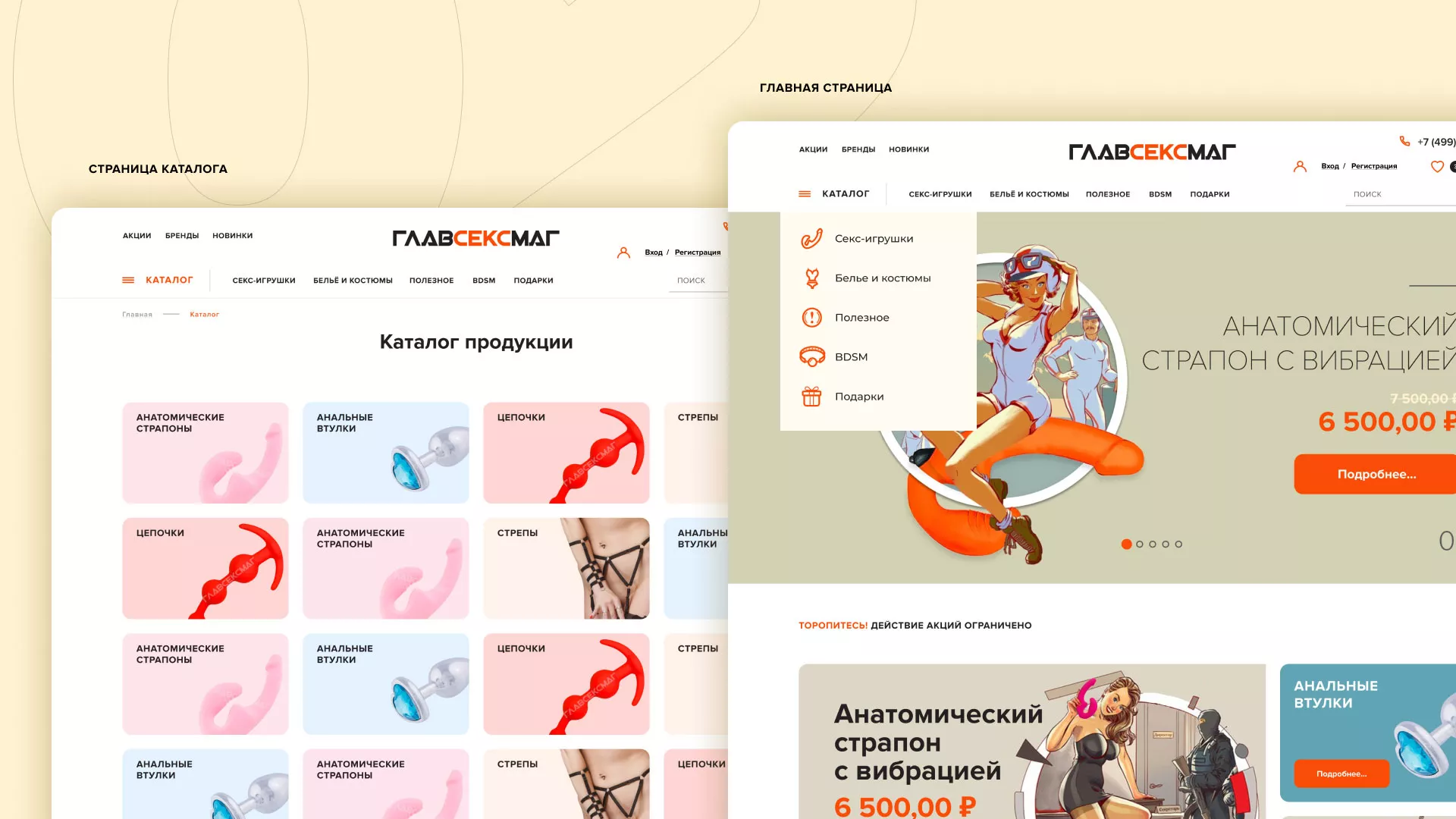Создание интернет-магазина «Главсексмаг» в Межгорье
