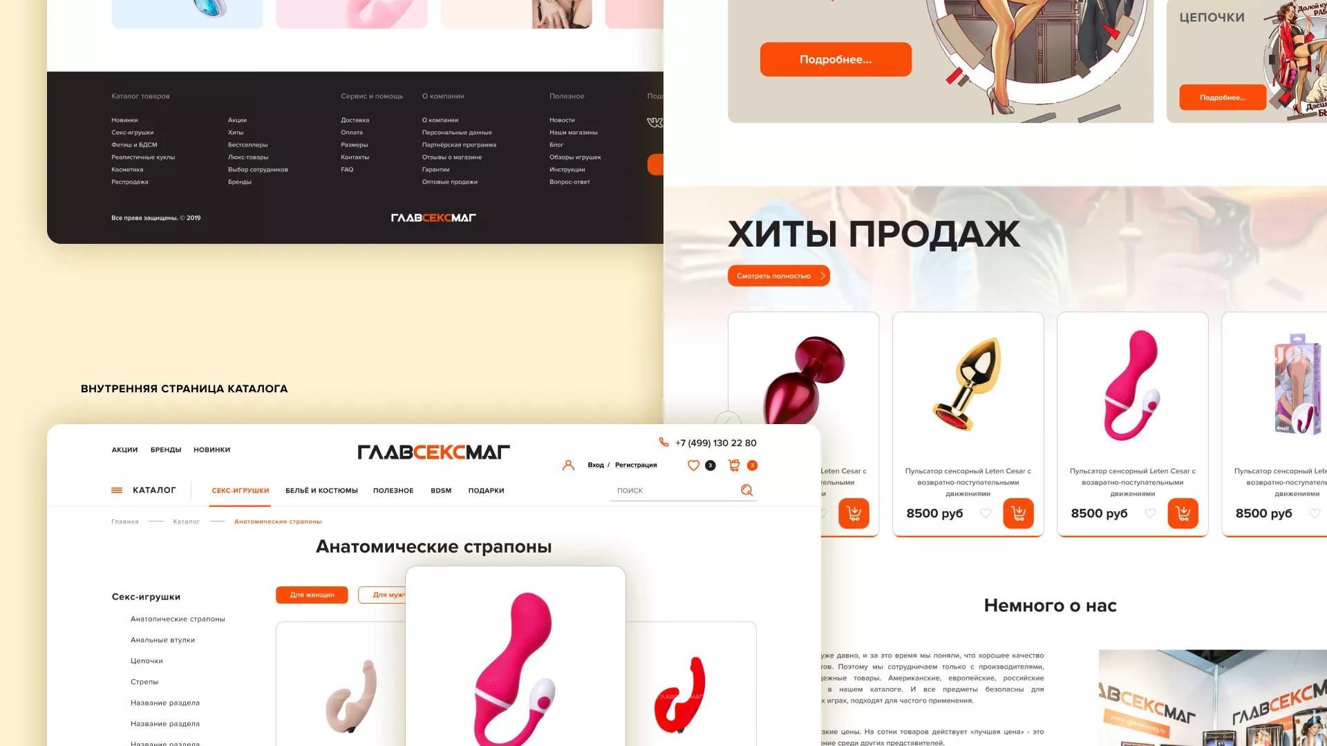 Создание интернет-магазина «Главсексмаг» в Межгорье