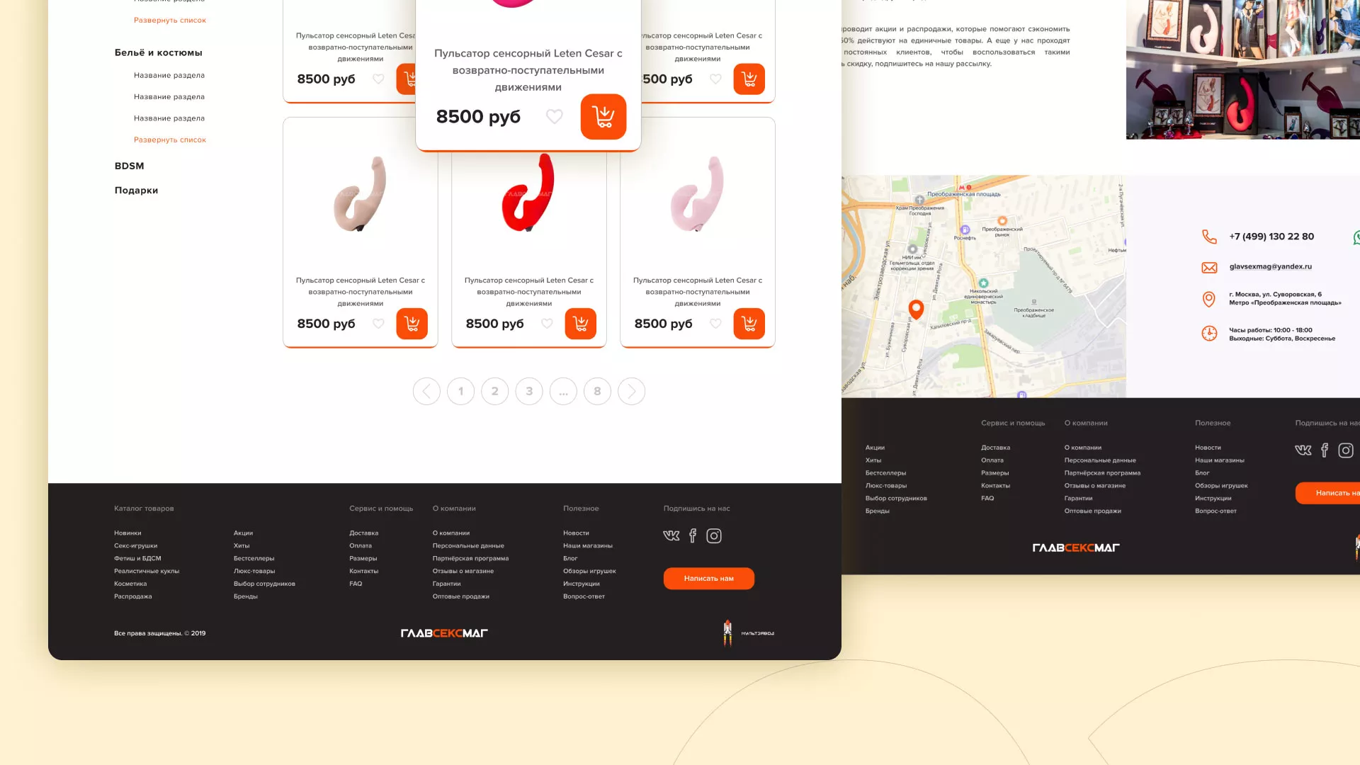 Создание интернет-магазина «Главсексмаг» в Межгорье