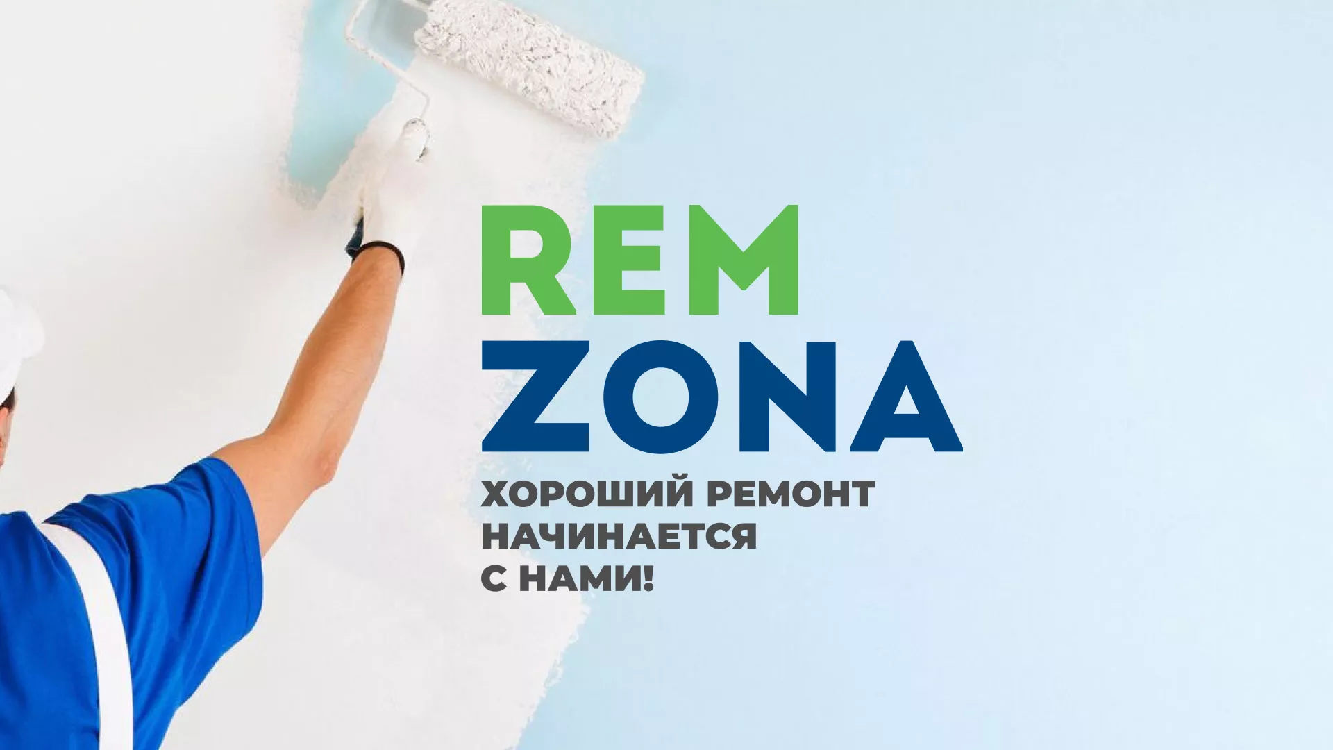Разработка сайта компании «REMZONA» в Межгорье