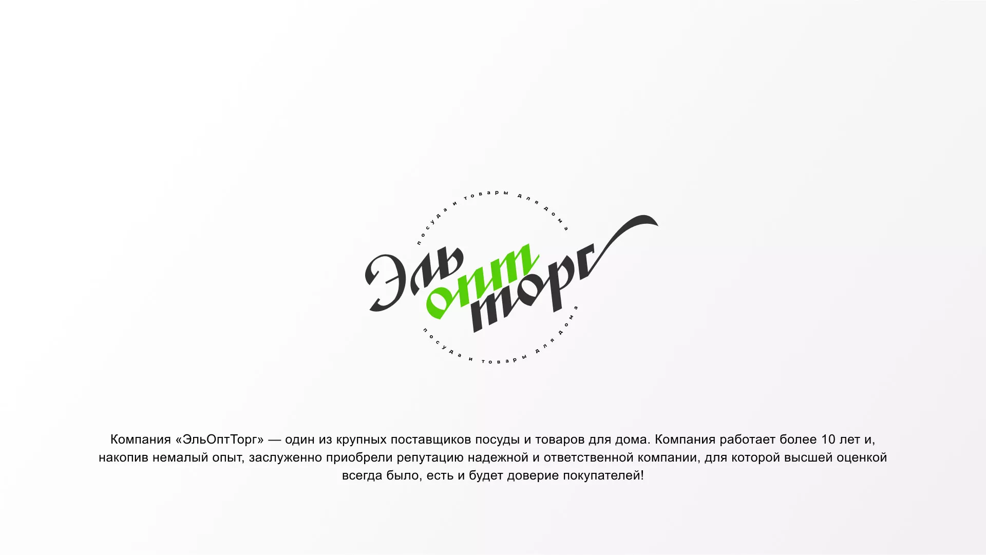 Разработка логотипа компании «ЭльОптТорг» в Межгорье