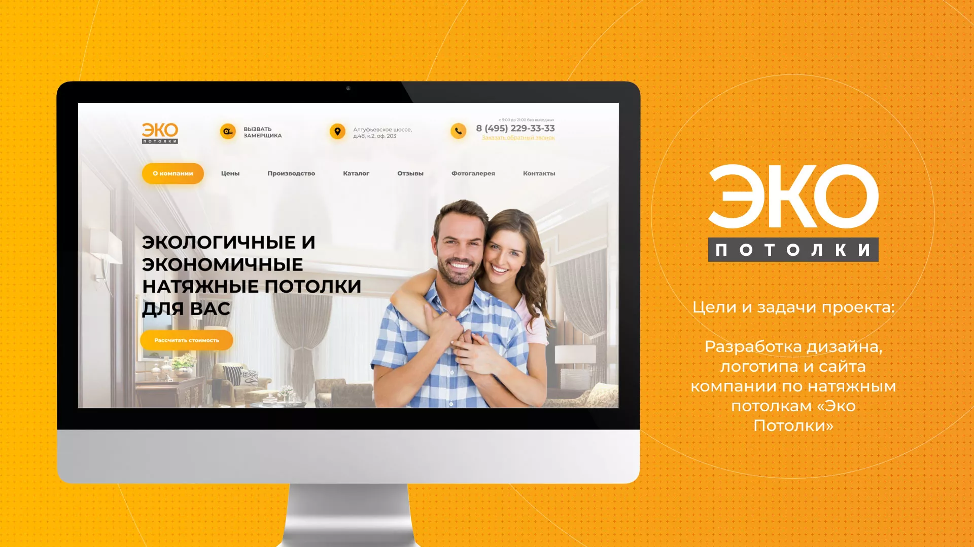 Разработка сайта по натяжным потолкам «Эко Потолки» в Межгорье