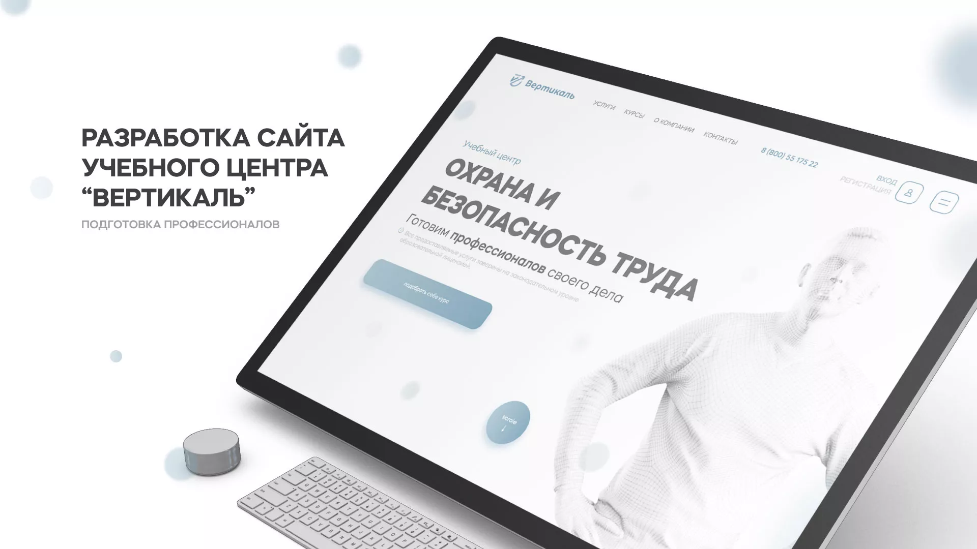 Создание сайта учебного центра «Вертикаль» в Межгорье