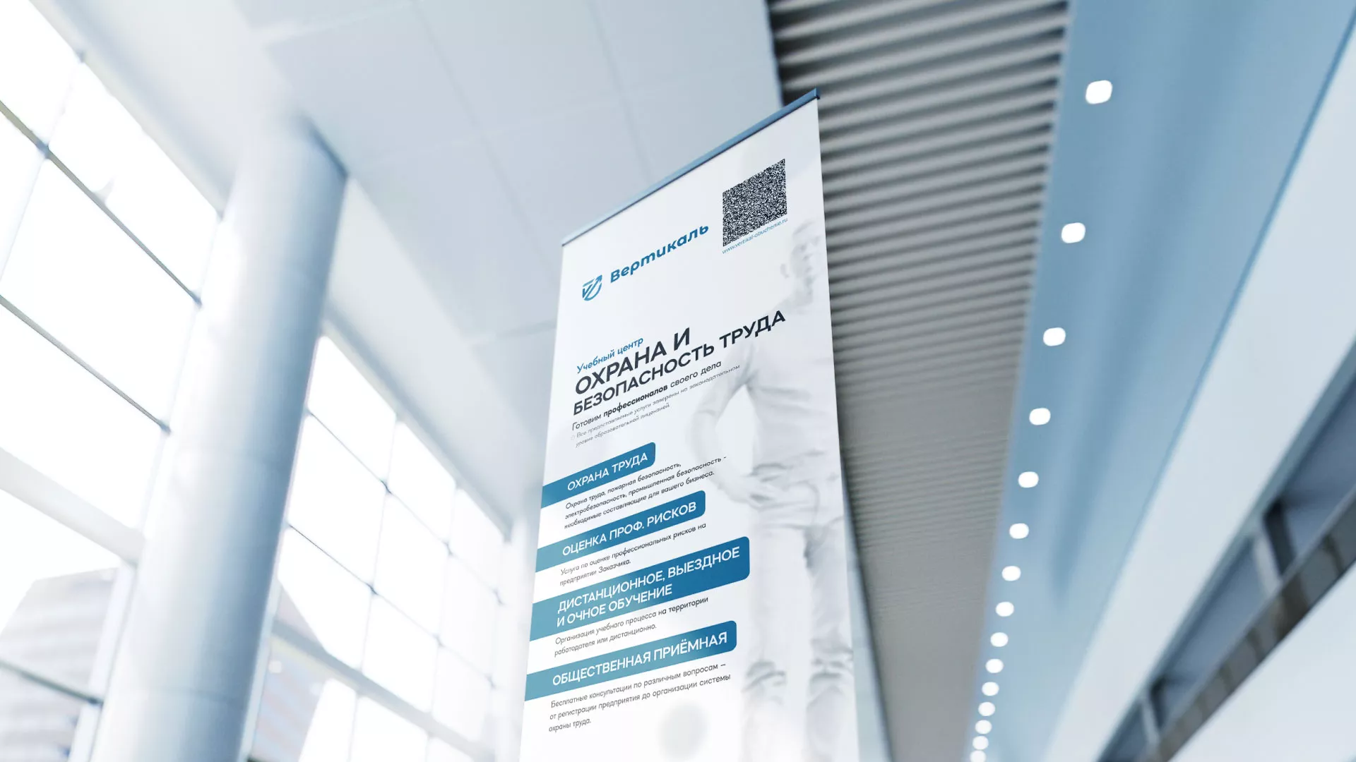 Разработка дизайн-макета ролл-ап стенда для учебного центра «Вертикаль» в Межгорье