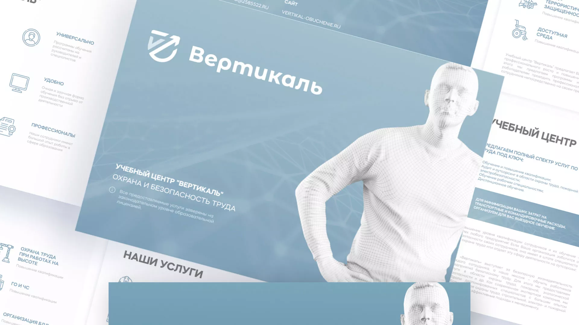 Разработка презентации для учебного центра «Вертикаль» в Межгорье