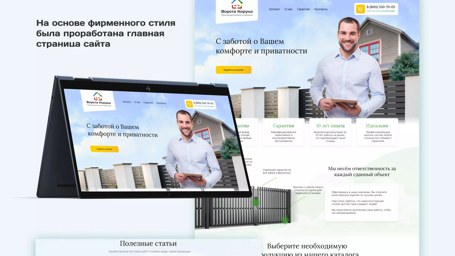 Разработка сайта производственной компании «Корунд» в Межгорье
