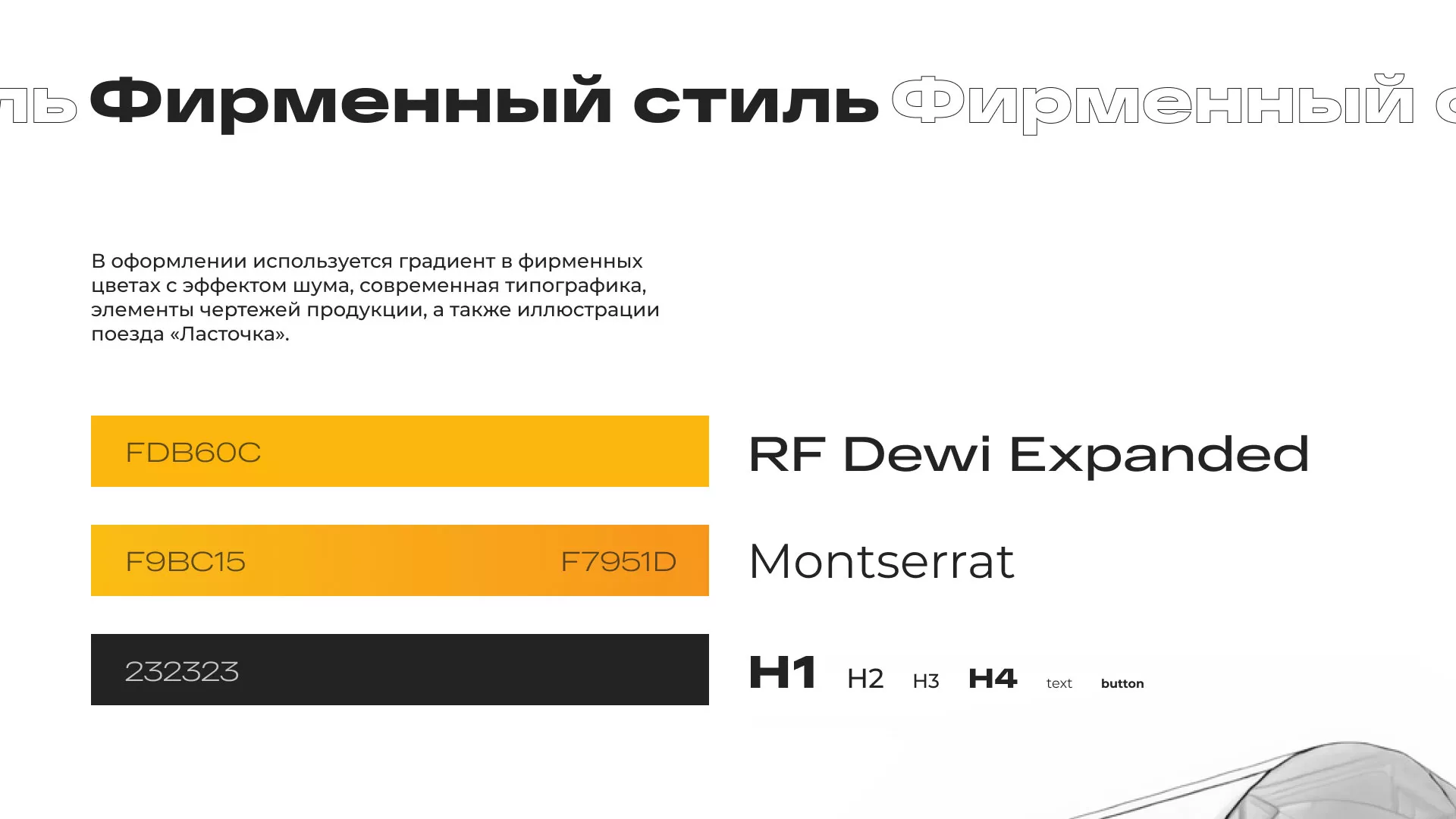 Ребрендинг компании «Rosker» и редизайн сайта в Межгорье