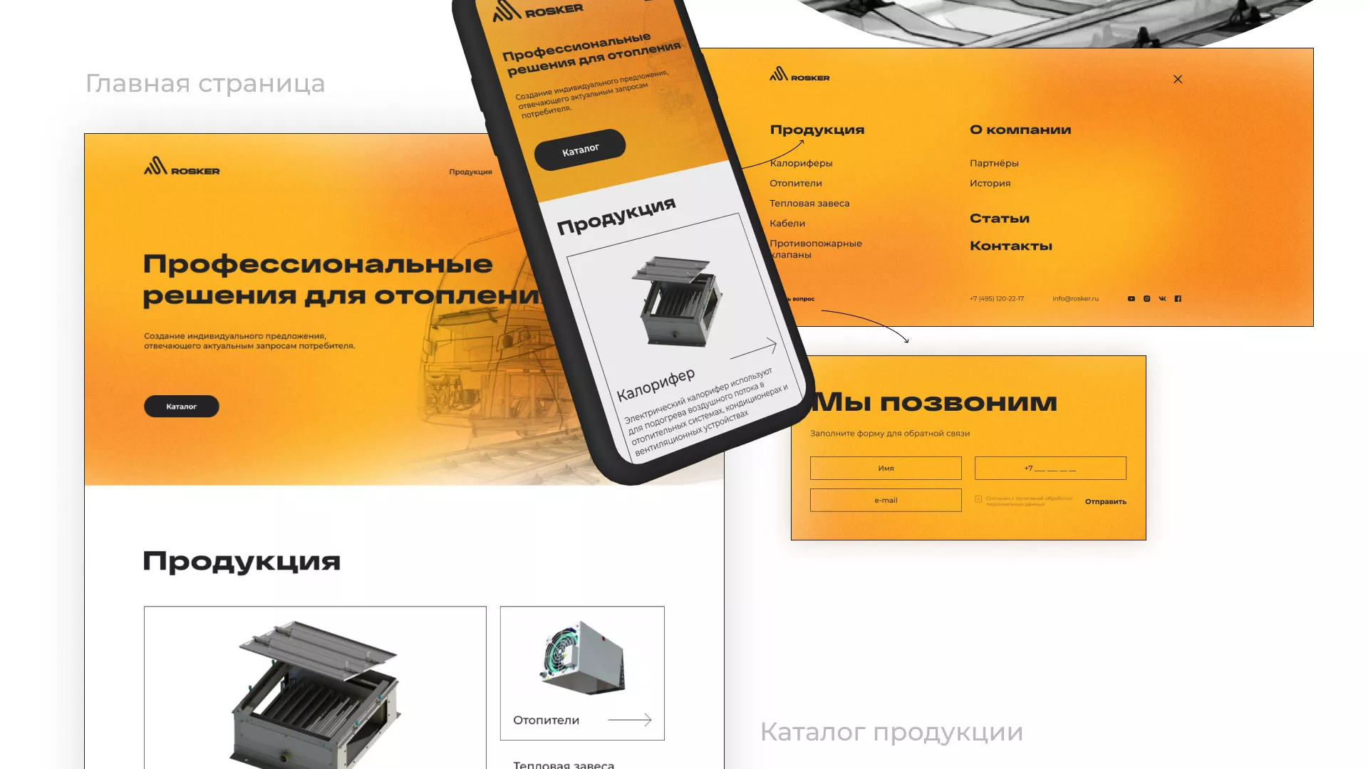 Ребрендинг компании «Rosker» и редизайн сайта в Межгорье