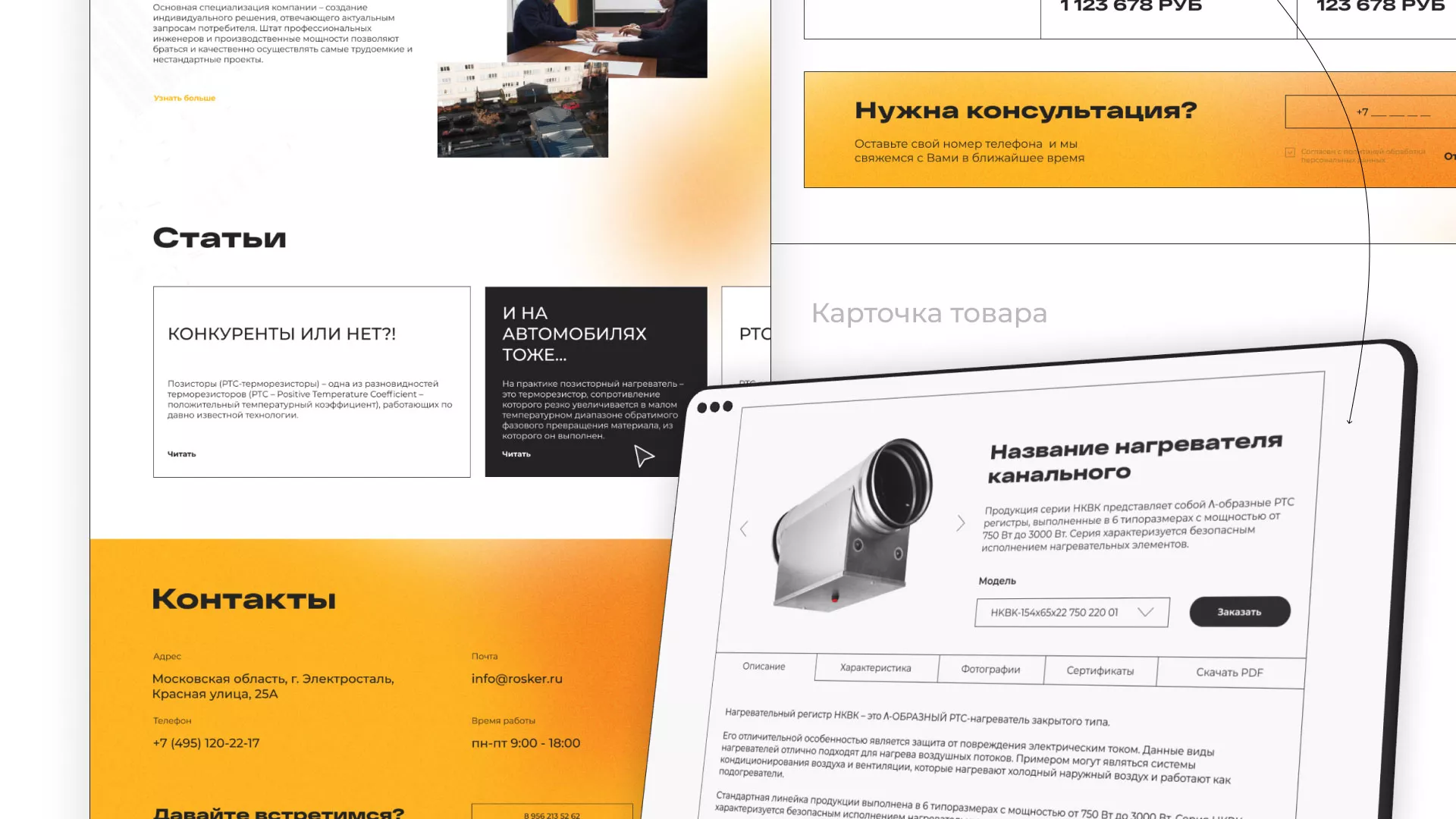 Ребрендинг компании «Rosker» и редизайн сайта в Межгорье