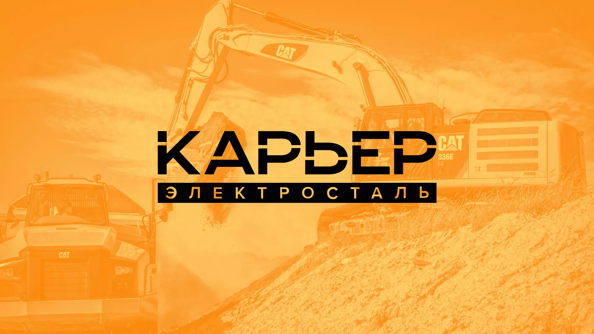 Разработка сайта по продаже нерудных материалов «Карьер» в Межгорье
