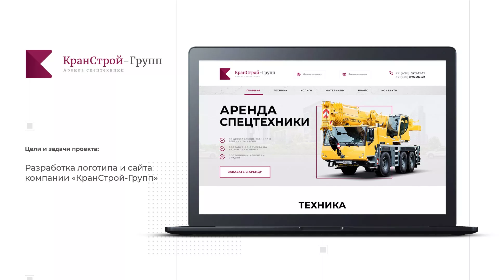 Разработка сайта компании «КранСтрой-Групп» по аренде спецтехники в Межгорье