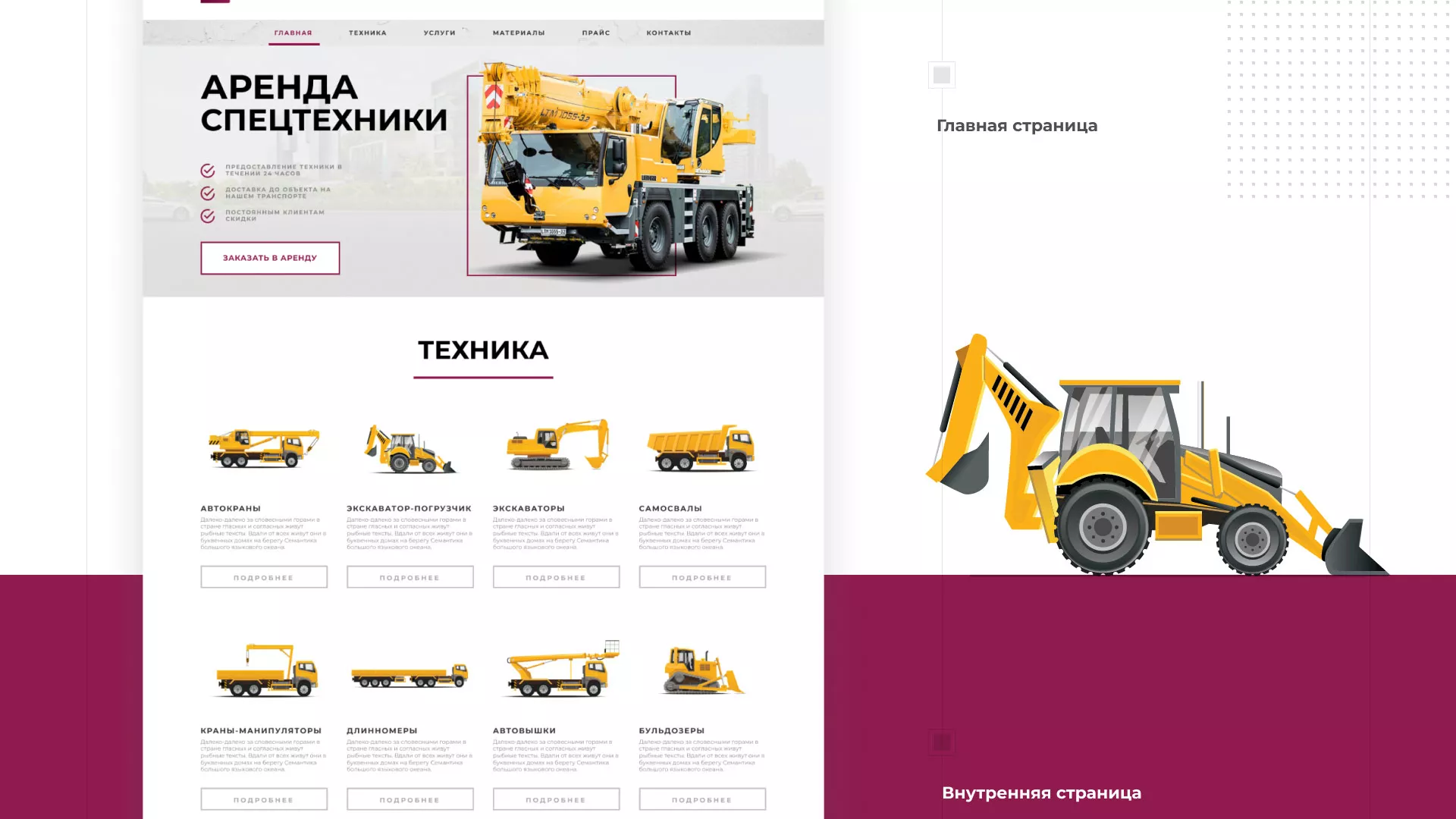 Разработка сайта компании «КранСтрой-Групп» по аренде спецтехники в Межгорье