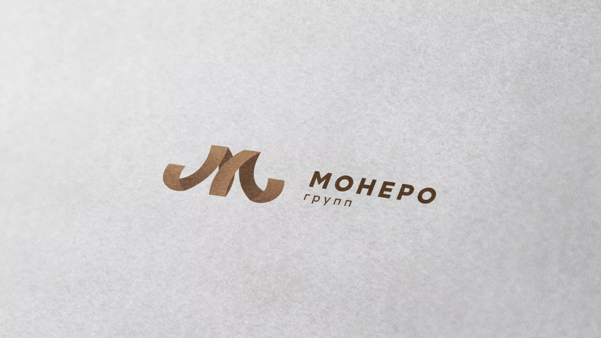 Разработка логотипа для компании «Монеро групп» в Межгорье