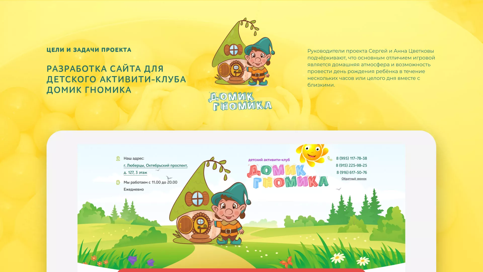 Разработка сайта детского активити-клуба «Домик гномика» в Межгорье
