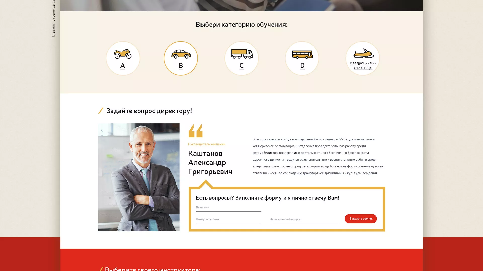 Разработка сайта для автошколы ВОА в Межгорье