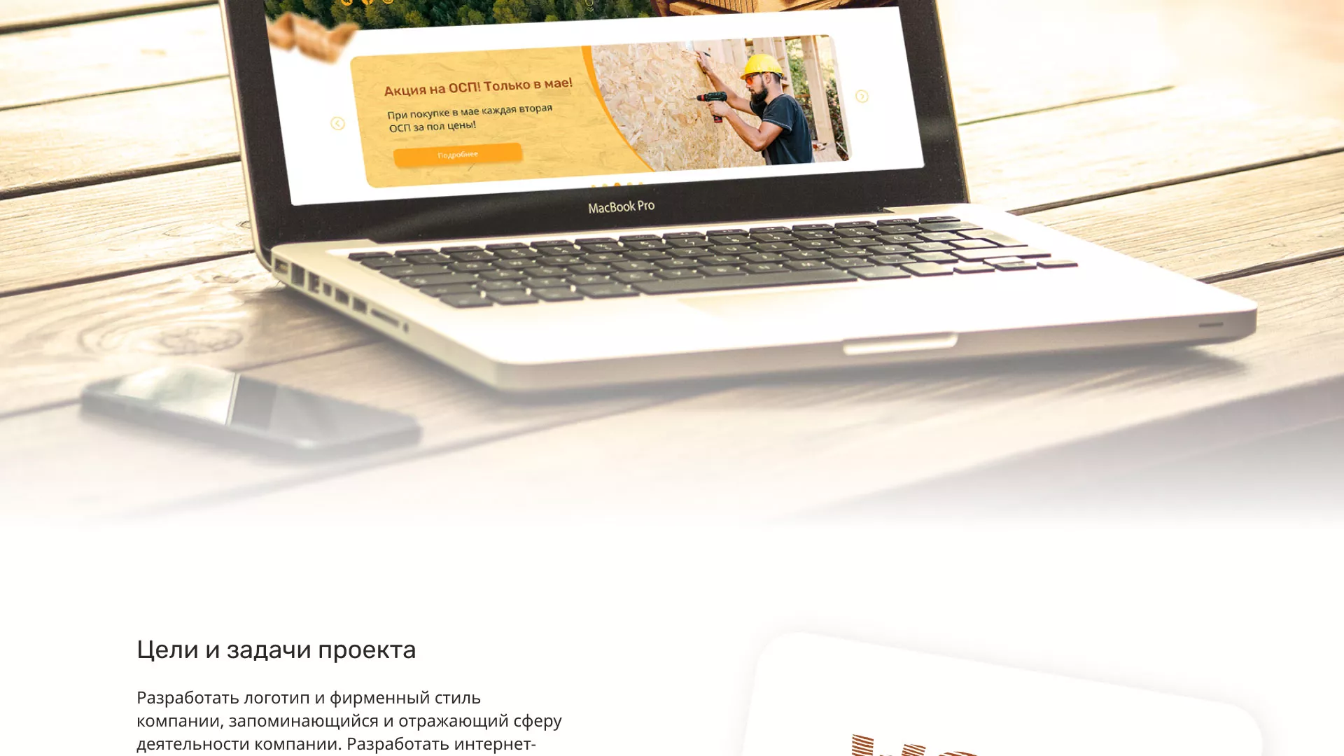 Разработка интернет-магазина компании «Wood Trade» в Межгорье