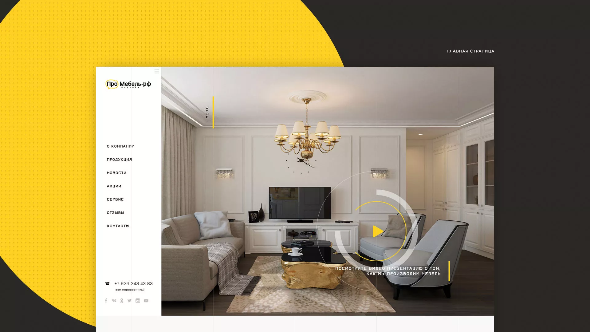 Разработка сайта для производства мебели «Про мебель» в Межгорье