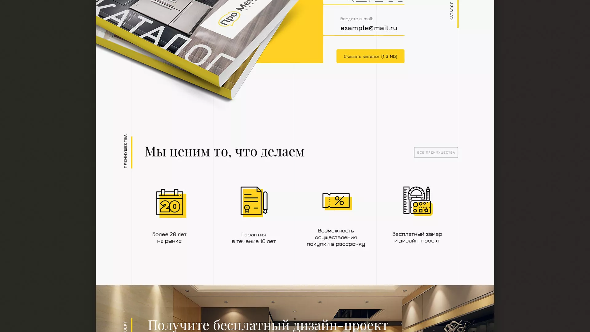 Разработка сайта для производства мебели «Про мебель» в Межгорье