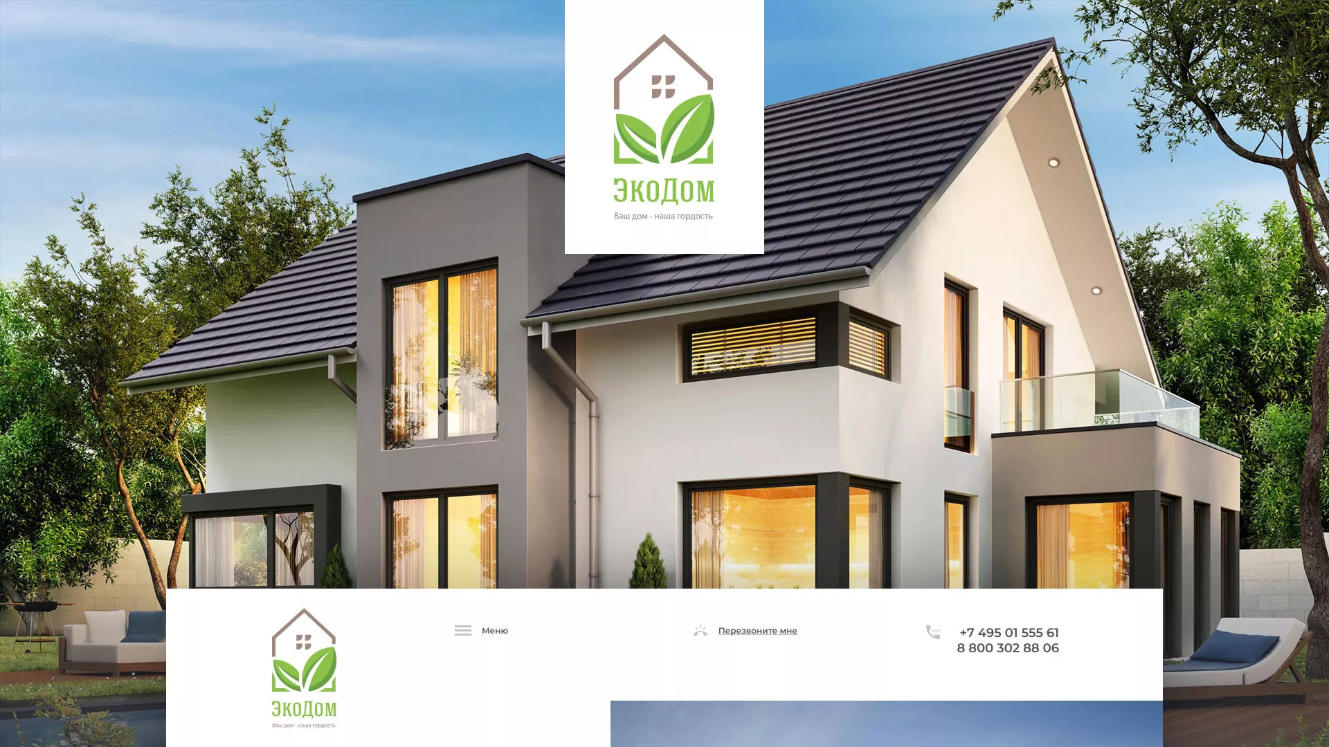 Создание сайта для строительной компании «ЭКОДОМ» в Межгорье