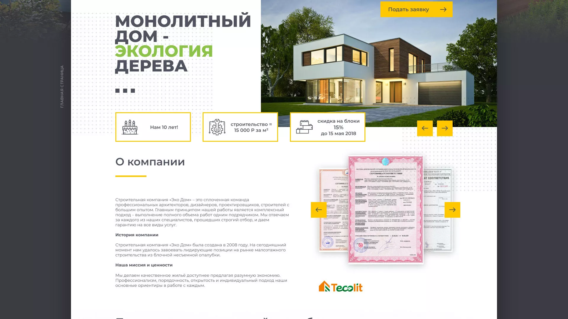 Создание сайта для строительной компании «ЭКОДОМ» в Межгорье