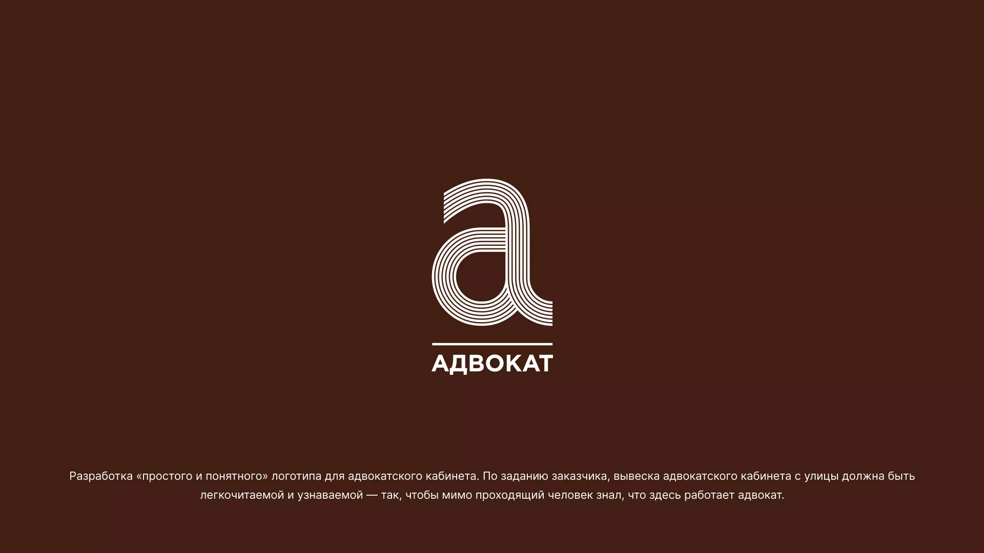 Разработка логотипа для коллегии адвокатов в Межгорье