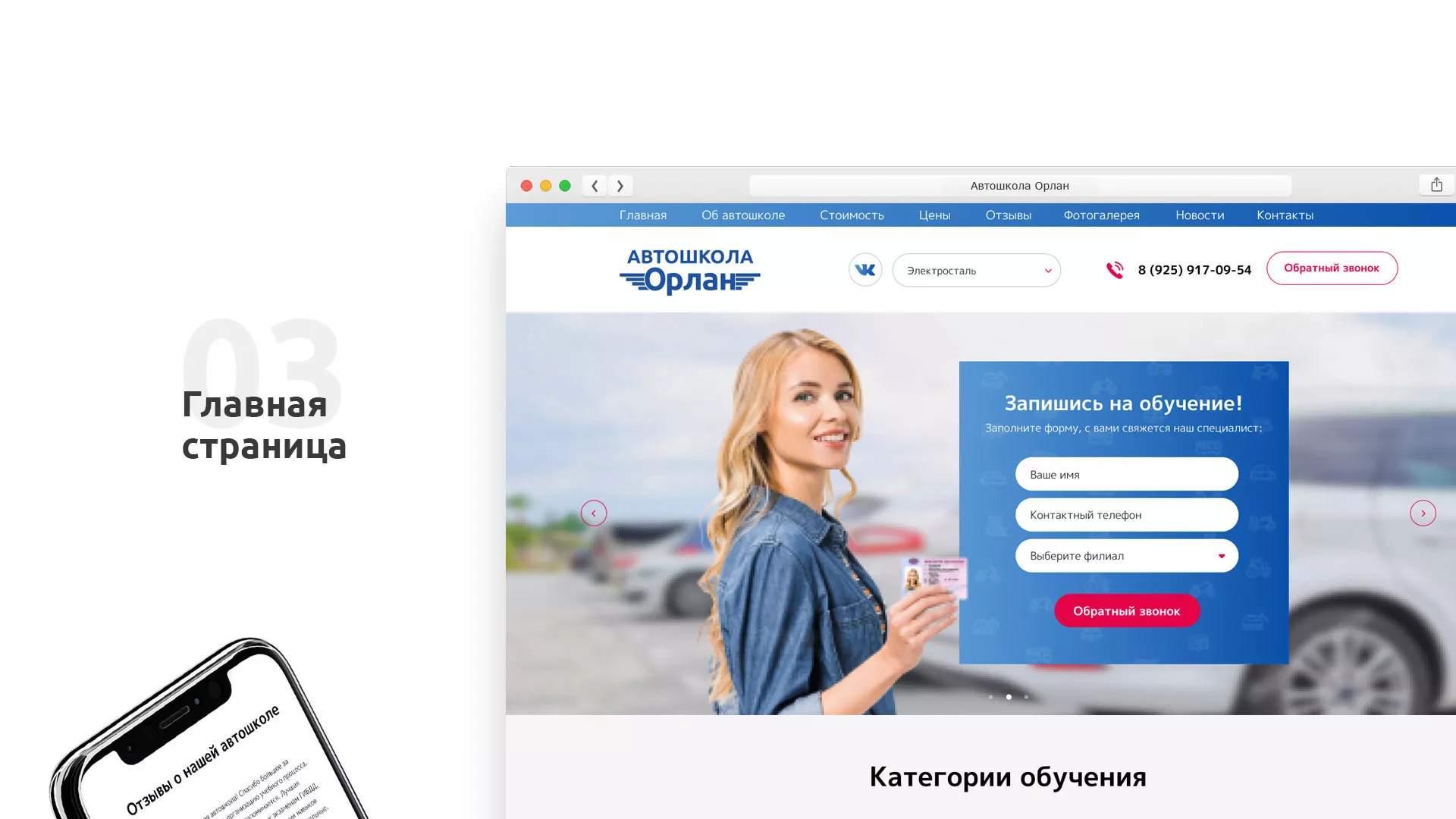 Разработка сайта автошколы «Орлан» в Межгорье