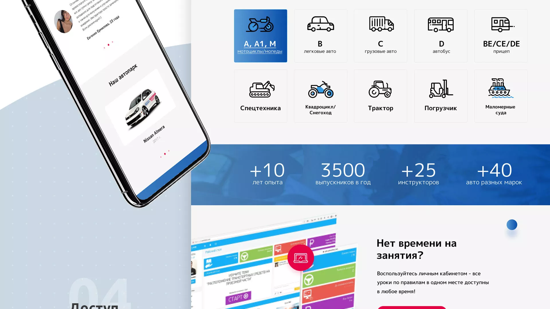 Разработка сайта автошколы «Орлан» в Межгорье