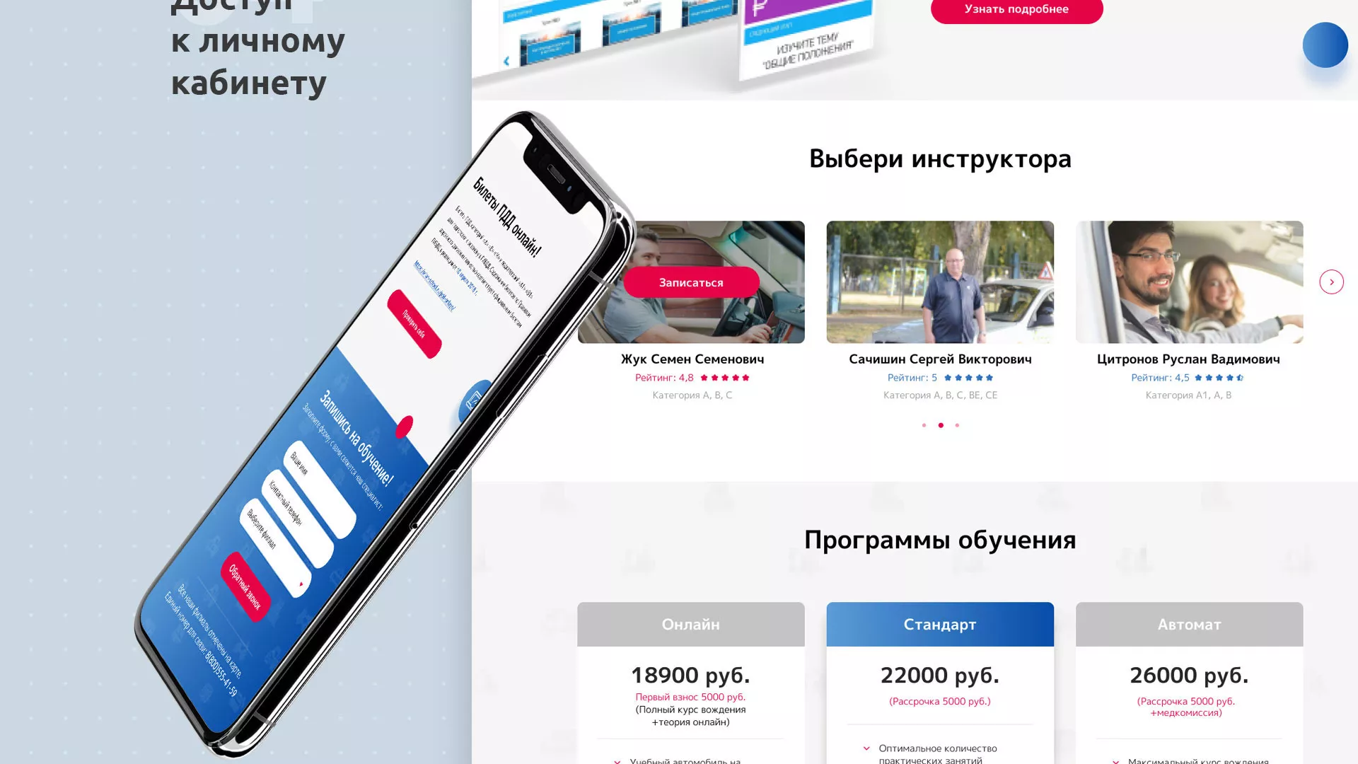 Разработка сайта автошколы «Орлан» в Межгорье