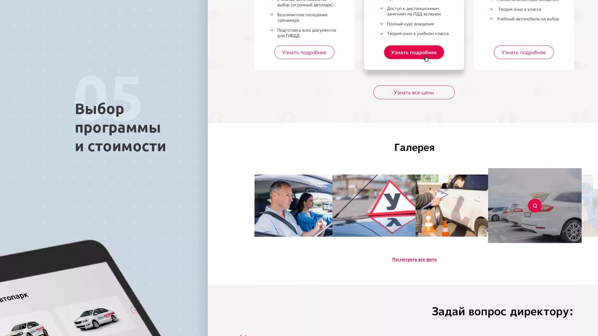 Разработка сайта автошколы «Орлан» в Межгорье