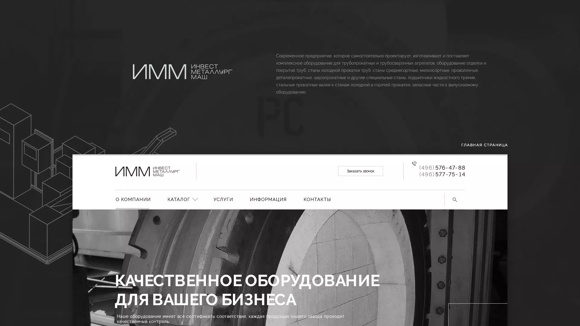 Разработка сайта для завода по продаже оборудования в Межгорье
