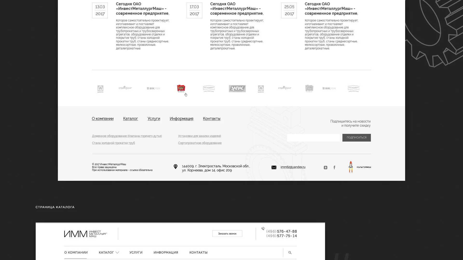 Разработка сайта для завода по продаже оборудования в Межгорье
