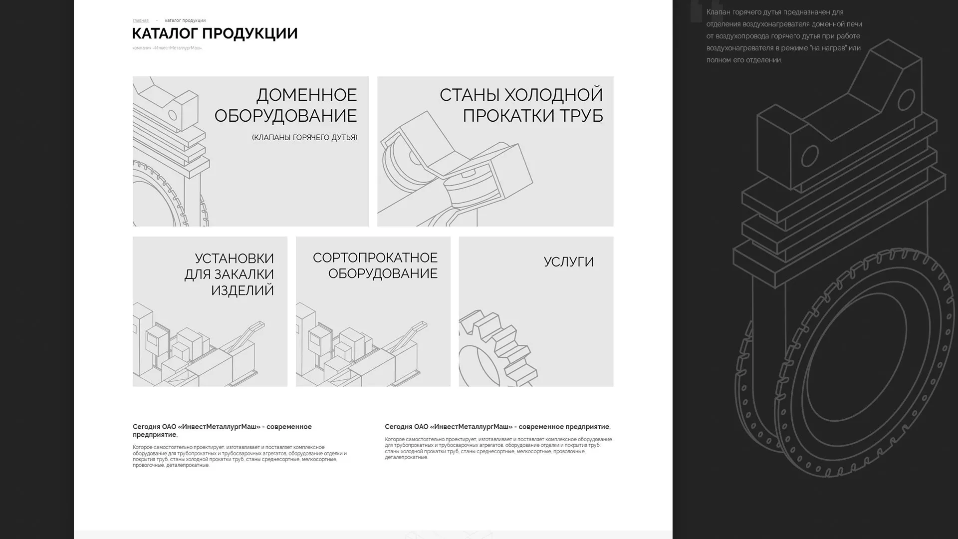 Разработка сайта для завода по продаже оборудования в Межгорье