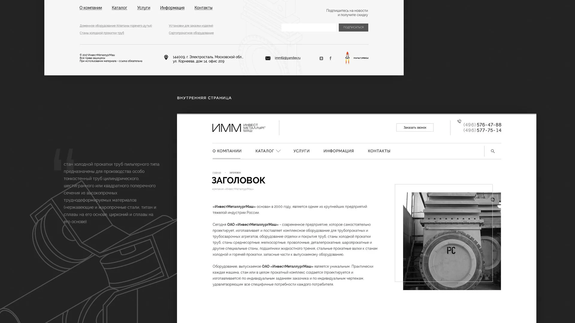 Разработка сайта для завода по продаже оборудования в Межгорье