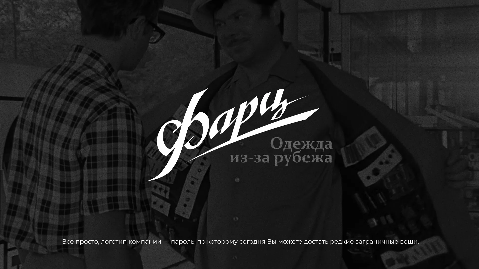 Разработка логотипа магазина «Фарц» в Межгорье